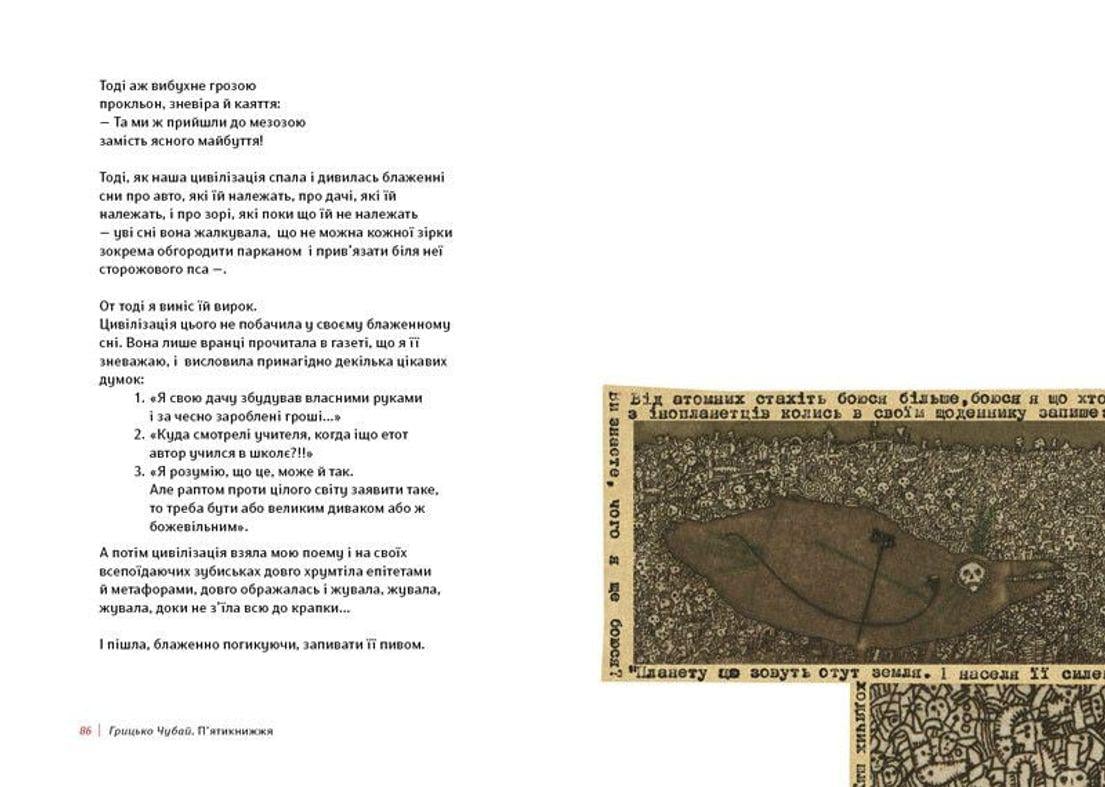 Книга "Чубай Г. П`ятикнижжя" (у) (1720) 4