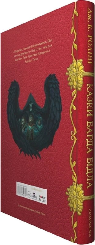 Книга "Роулінг Дж. Казки барда Бідла" (у) (2736) 1