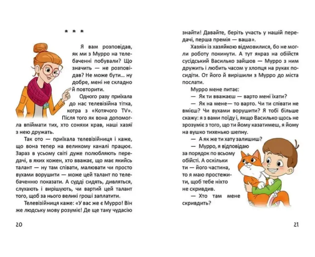 Книга "Найкращий подарунок: Історії одного домовичка" (у) (6529) 1