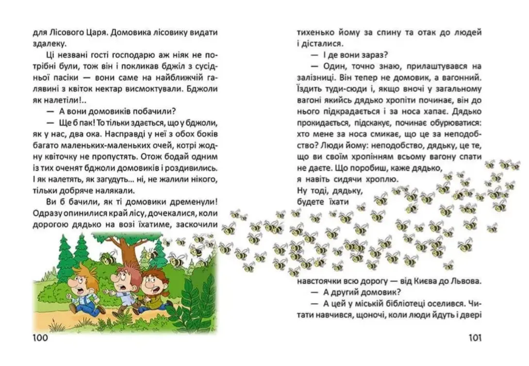 Книга "Найкращий подарунок: Історії одного домовичка" (у) (6529) 2