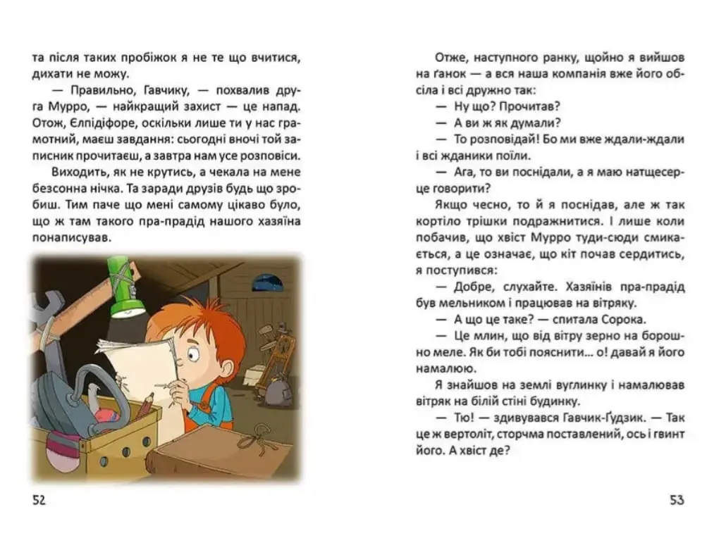 Книга "Найкращий подарунок: Історії одного домовичка" (у) (6529) 3