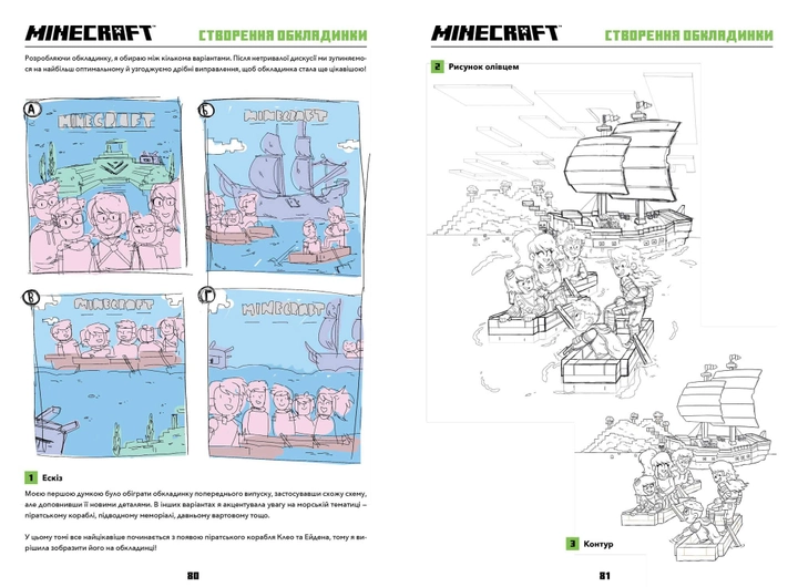 Книга комикс "Minecraft. Комикс. Том 2"(у) (0356) 3
