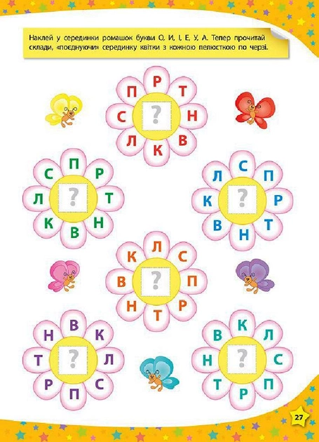 Книга 280 розумних наліпок. Пишу. Читаю. Рахую. 3–4 роки" (6218) 3