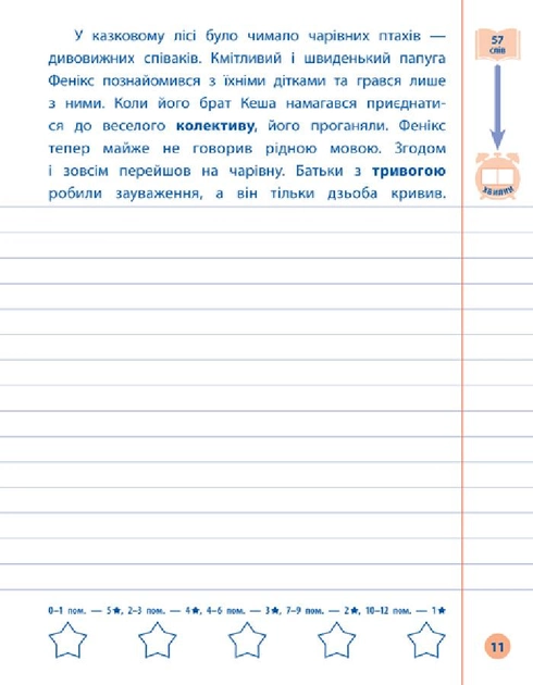 Книга "Я відмінник! Контрольне списування. 3 клас" (8656) 1