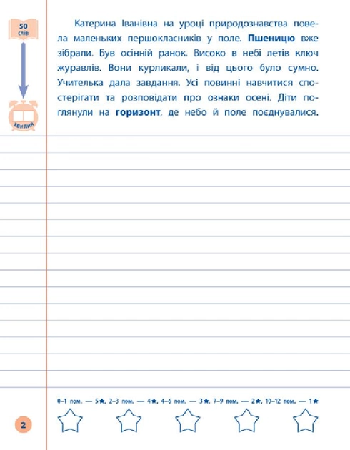 Книга "Я відмінник! Контрольне списування. 3 клас" (8656) 2