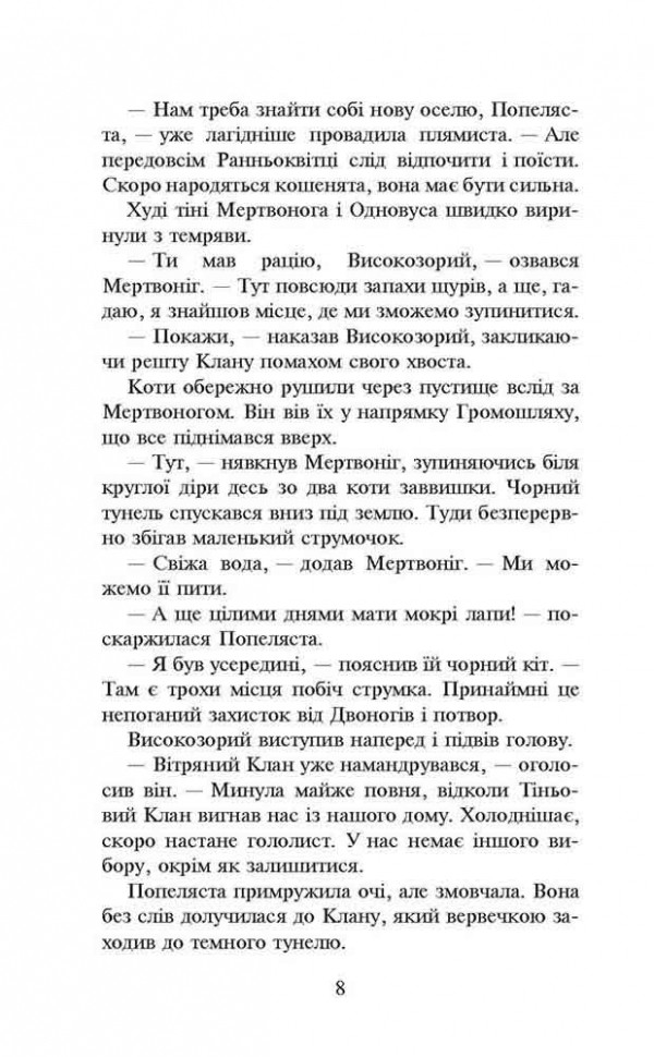 Книга "Гантер Э. Коты - воины. Кн.2. Огонь и лед" (м/о) (у) (9498) 4