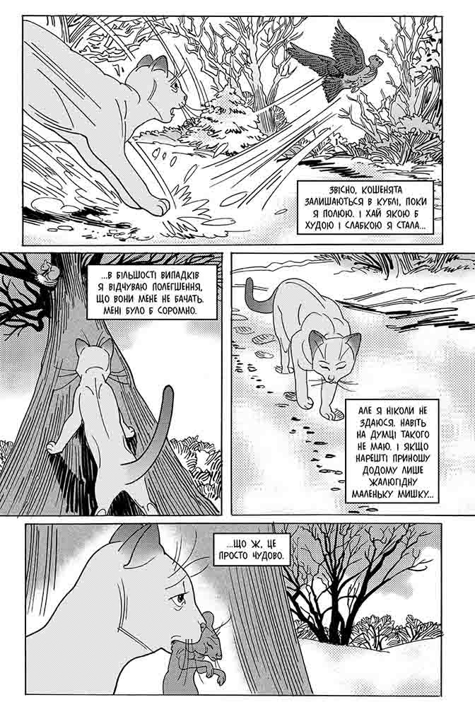 Книга комикс "Манга. Коты - воины. Кн.7. Тигрозор и Саша. Возвращение в Кланы. Гантер Э."(у) (9351) 4