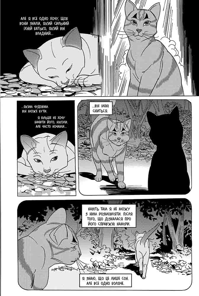 Книга комикс "Манга. Коты - воины. Кн.7. Тигрозор и Саша. Возвращение в Кланы. Гантер Э."(у) (9351) 3