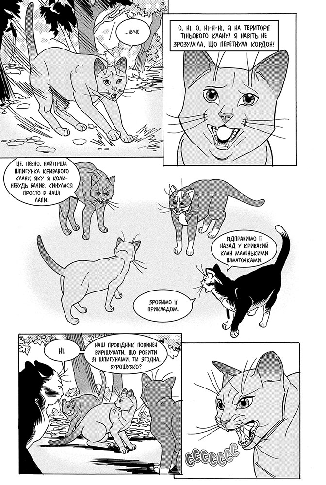 Книга комикс "Манга. Коты - воины. Кн.7. Тигрозор и Саша. Возвращение в Кланы. Гантер Э."(у) (9351) 6