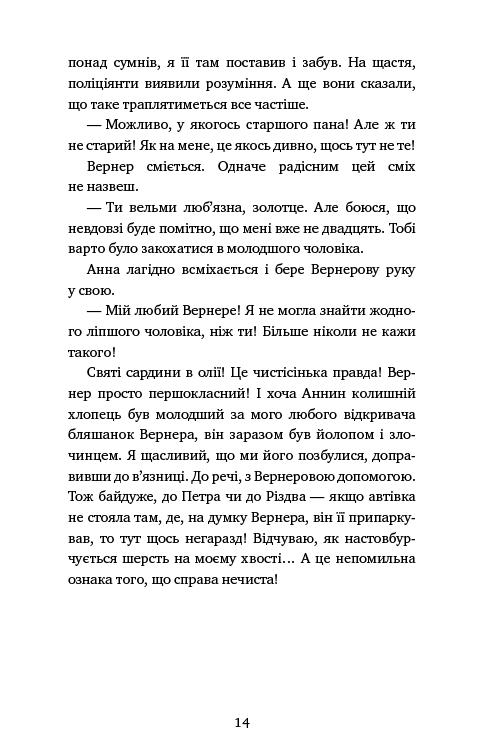 Книга "Шойнеманн Ф. Приключения кота-детектива. Кн.7: Охота на Фантома" (у) (2223) 11