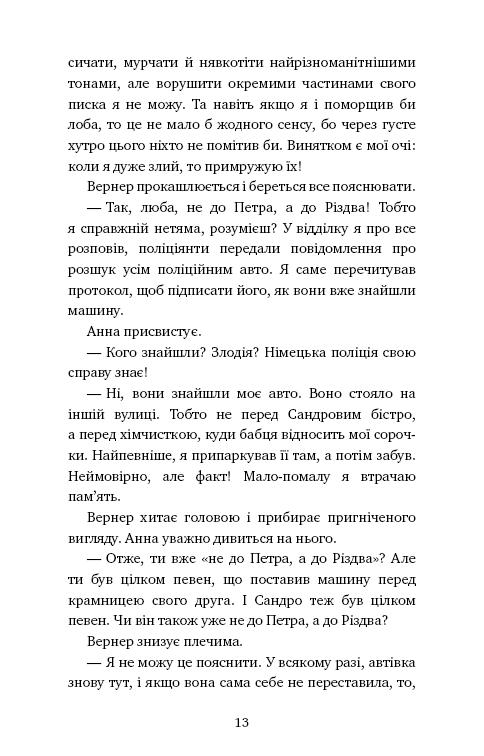 Книга "Шойнеманн Ф. Приключения кота-детектива. Кн.7: Охота на Фантома" (у) (2223) 10