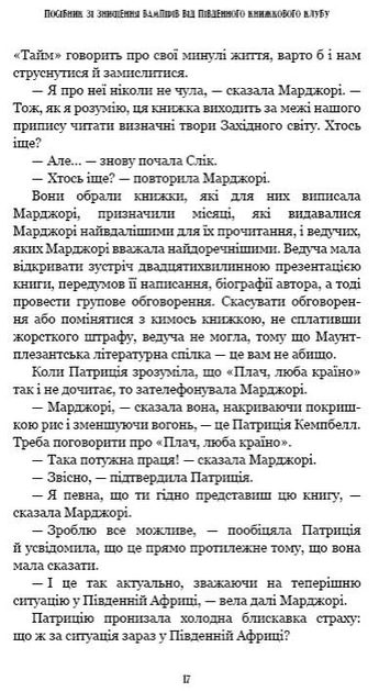 Книга "Ґрейді Г. Посібник зі знищення вампірів від Південного книжкового клубу" (у) (2285) 8