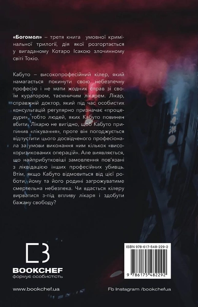 Книга "Ісака К. Богомол" (у) (2754) 2