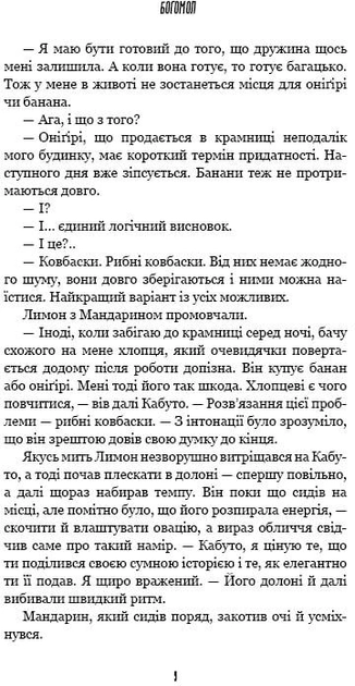 Книга "Ісака К. Богомол" (у) (2754) 8