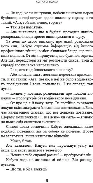 Книга "Ісака К. Богомол" (у) (2754) 11