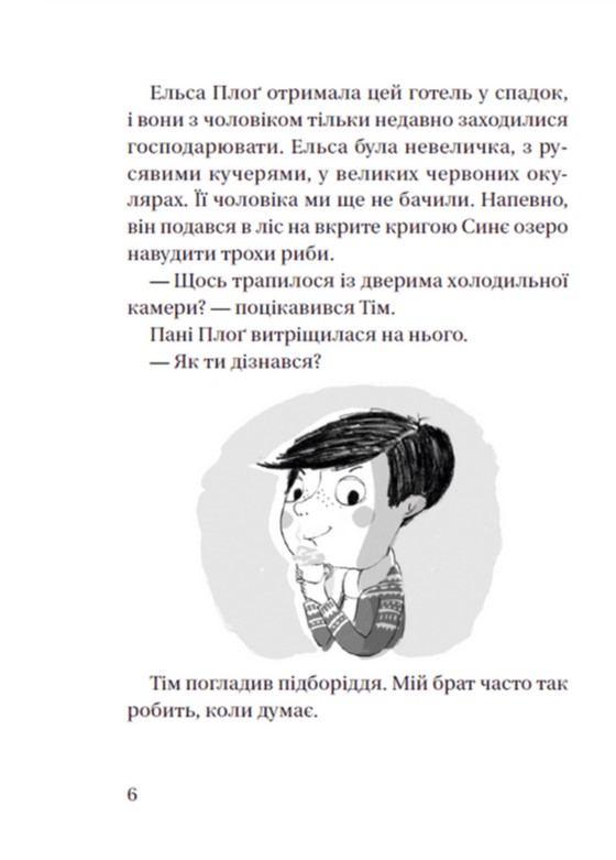Книга "Гагерруп К., Г. Супердетектив Тим и команда. Пасхальная тайна" (у) (0847) 3