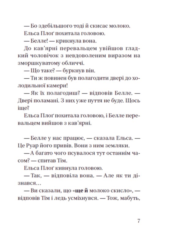 Книга "Гагерруп К., Г. Супердетектив Тим и команда. Пасхальная тайна" (у) (0847) 4