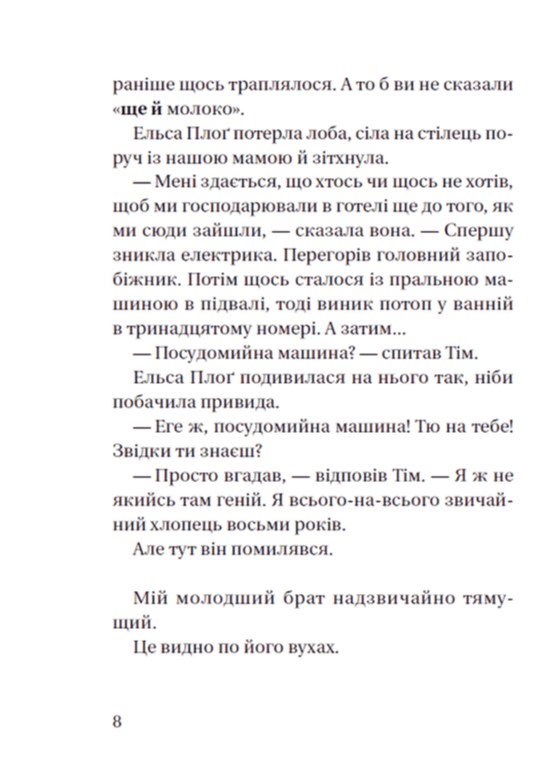 Книга "Гагерруп К., Г. Супердетектив Тим и команда. Пасхальная тайна" (у) (0847) 5