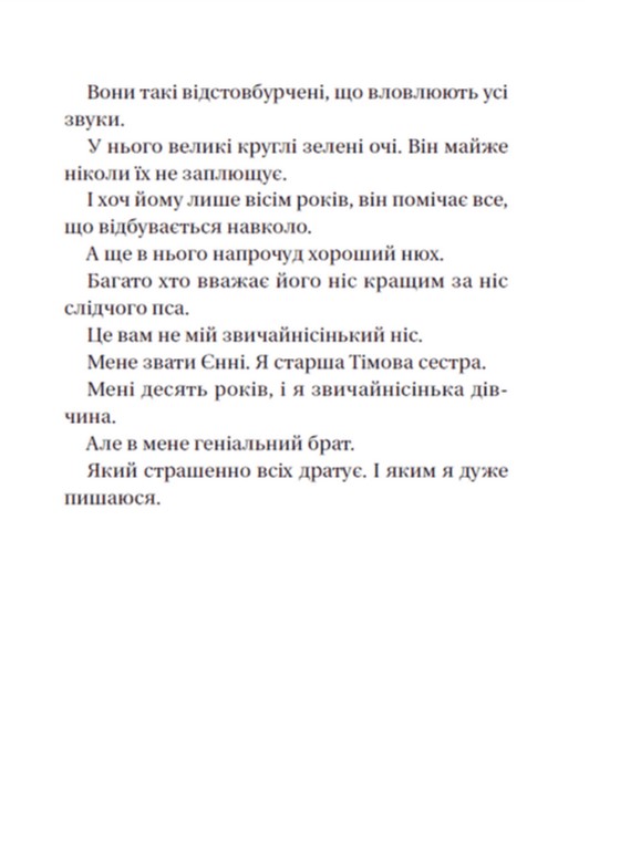 Книга "Гагерруп К., Г. Супердетектив Тим и команда. Пасхальная тайна" (у) (0847) 6