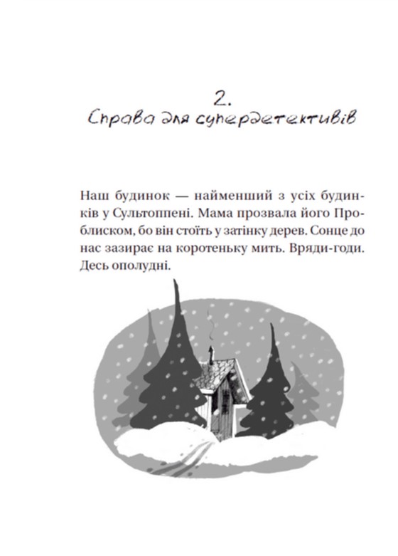 Книга "Гагерруп К., Г. Супердетектив Тим и команда. Пасхальная тайна" (у) (0847) 7
