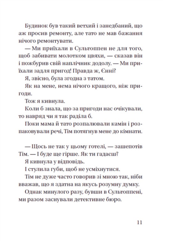 Книга "Гагерруп К., Г. Супердетектив Тим и команда. Пасхальная тайна" (у) (0847) 8