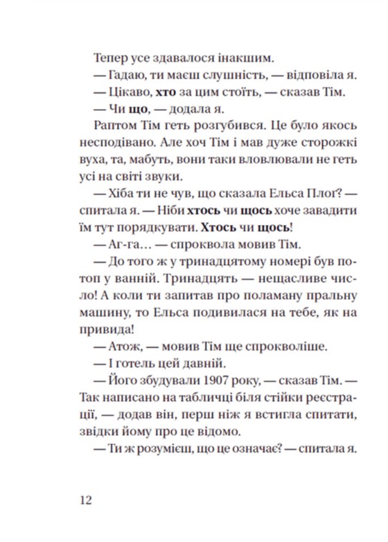 Книга "Гагерруп К., Г. Супердетектив Тим и команда. Пасхальная тайна" (у) (0847) 9