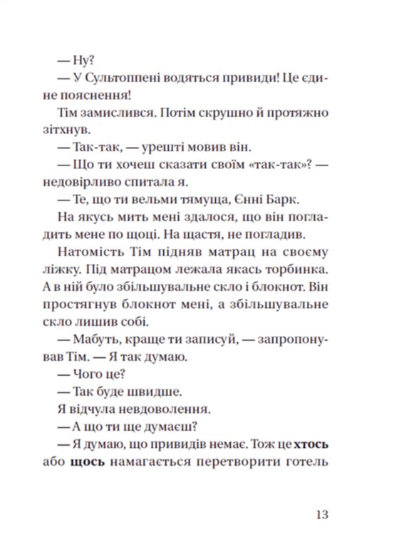 Книга "Гагерруп К., Г. Супердетектив Тим и команда. Пасхальная тайна" (у) (0847) 10