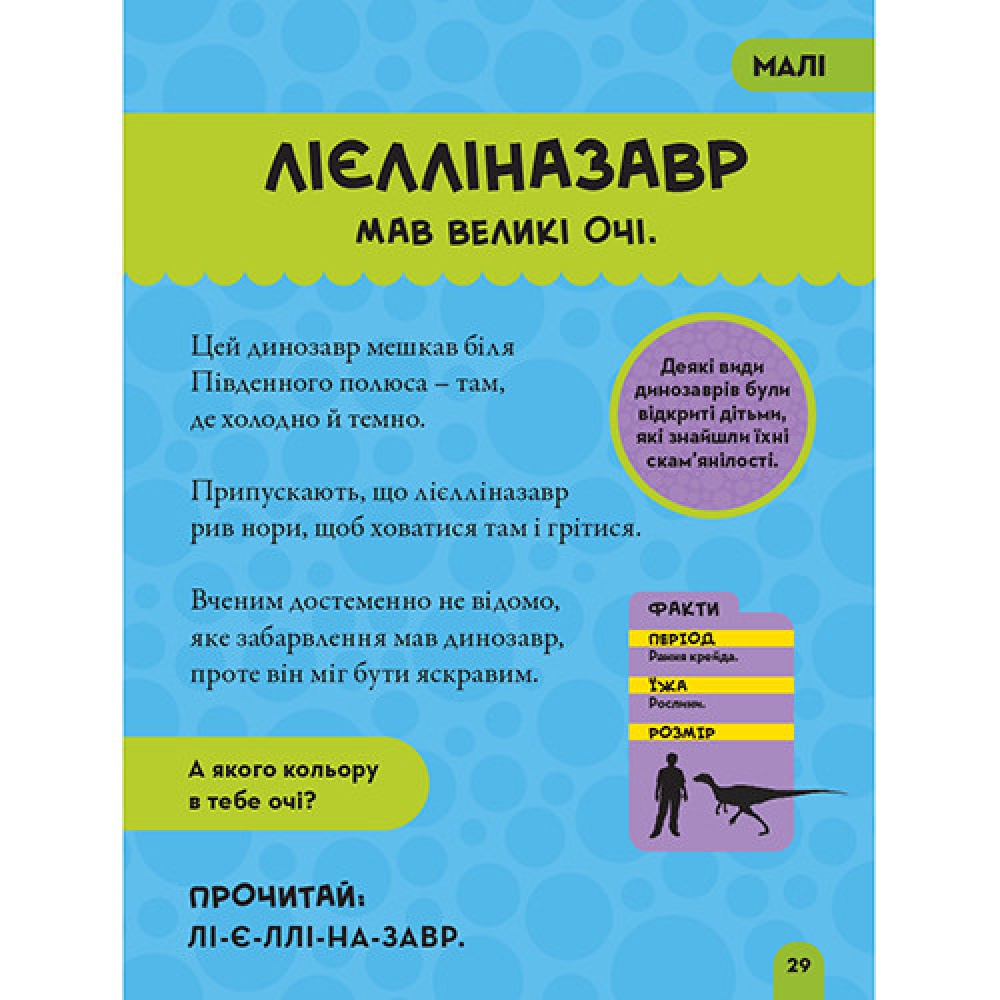 Книга "National Geographic. Моя первая энциклопедия. Динозавры" (у) (9970) 2