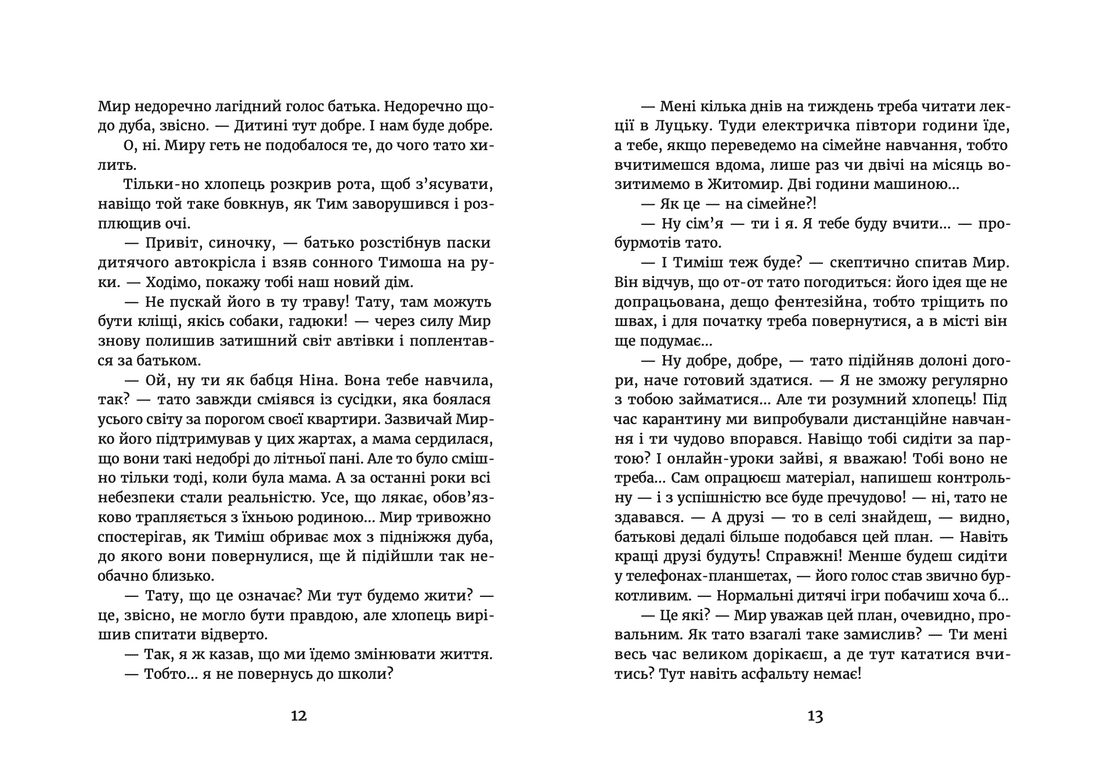Книга "Макущенко М. Мир между мирами"(у) (1912) 3