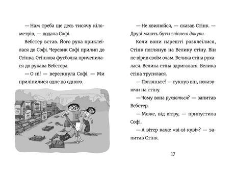 Книга "МакДоналд М. Стінк і великий морськосвинський експрес" (у) (2087) 4