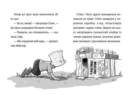 Книга "МакДоналд М. Стінк і великий морськосвинський експрес" (у) (2087) 5