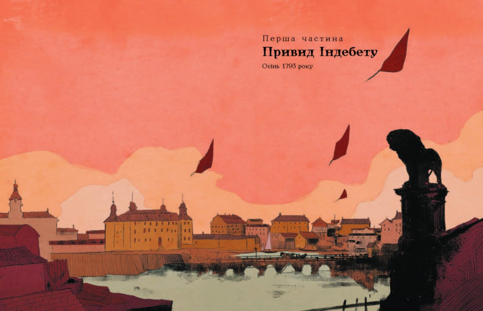 Книга комикс "1793. Графический роман. Н. Натт-о-Даг, Дж. А. Гуальтиери, М. Нуччи, Ф. Доссена, Ф. Сегал" (у) (1396) 3