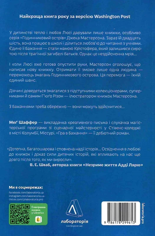 Книга "Шаффер М. Гра в бажання" (у) (9613) 1