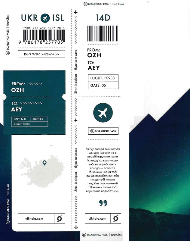 Книга "Гладій А. Ісландія. Північні дні опівночі" (у) (7705) 2