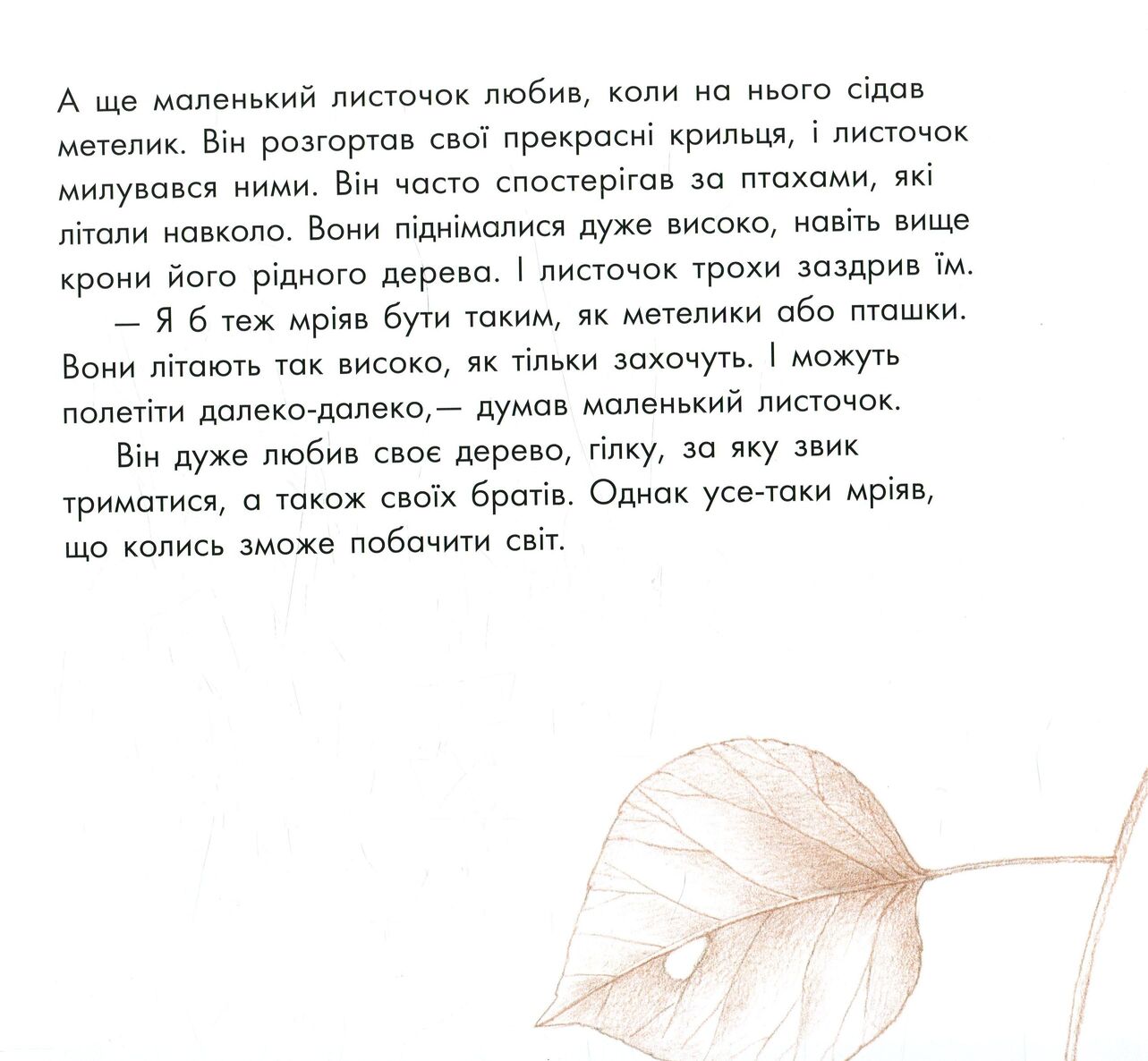 Книга "Казкотерапія. Чуб Н. Подорож листочка" (у) (9020) 6