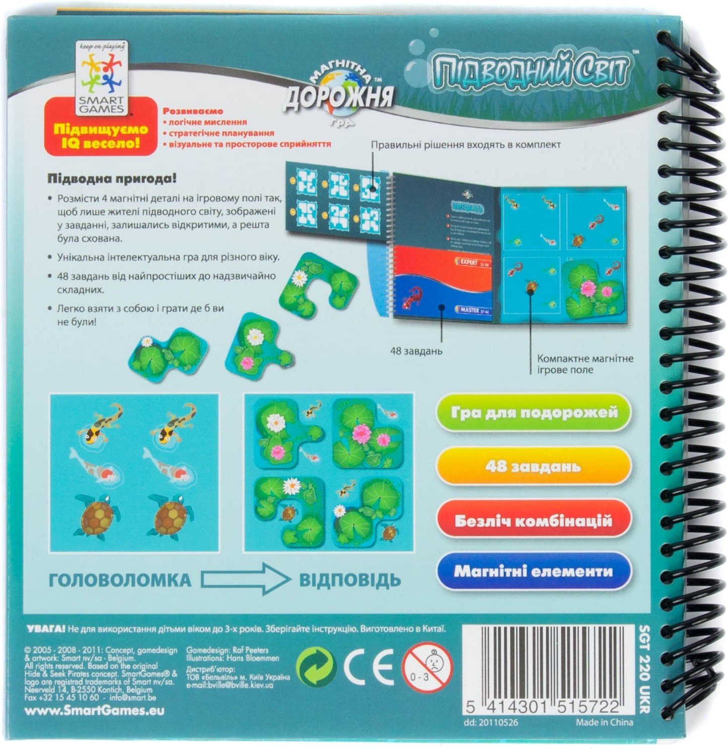 Игра дорожная магнитная "Подводный мир" Smart Games, SGT 220, SGT 220 UKR 4