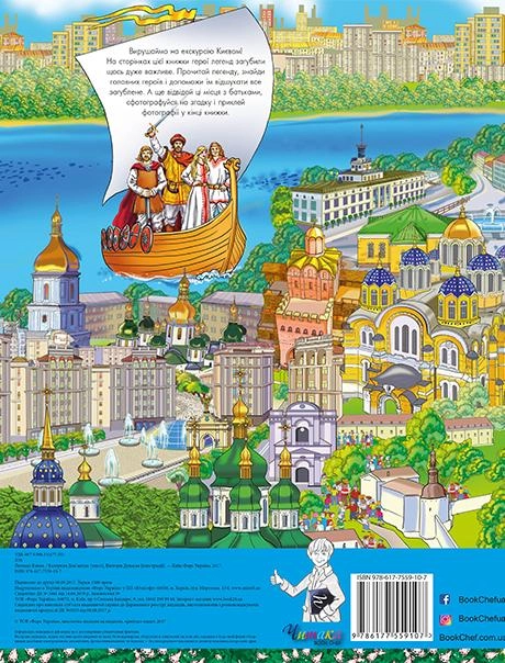 Книга "Легенди Києва" (у) (9107) 2