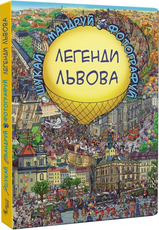 Книга "Легенди Львова" (у) (9282)