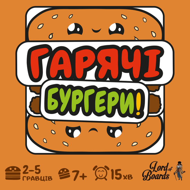Настільна гра "Гарячі бургери", Lord of Boards 2