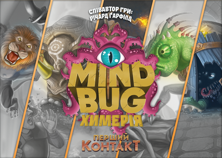 Настільна гра "Mindbug. Химерія", Lord of Boards