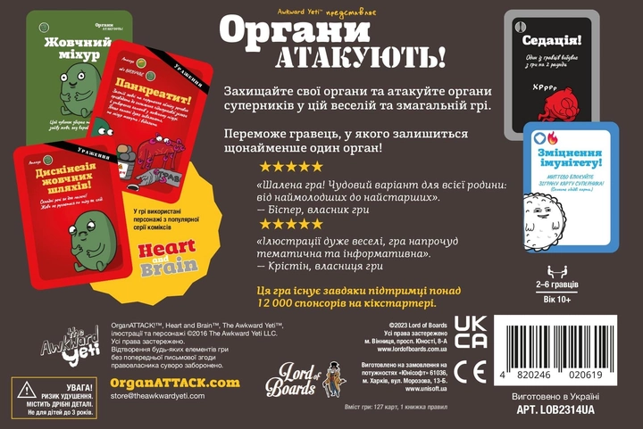 Настільна гра "Органи атакують!", Lord of Boards 2