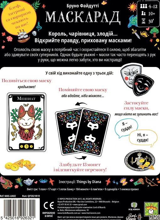 Настільна гра "Маскарад", Lord of Boards 1