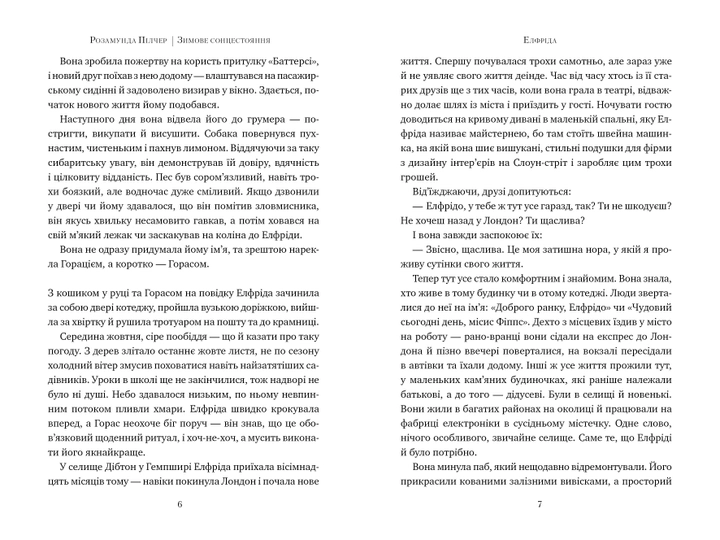 Книга "Пилчер Р. Зимнее солнцестояние" (у) (0994) 4