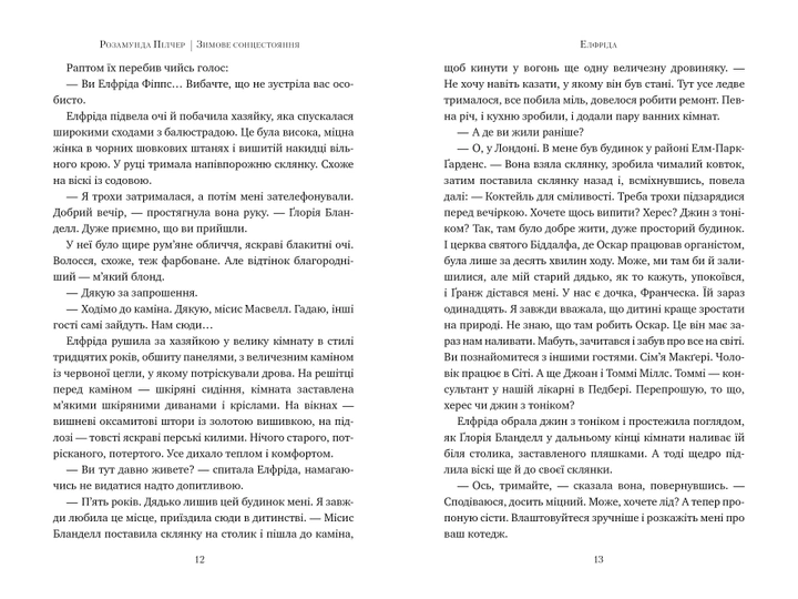 Книга "Пилчер Р. Зимнее солнцестояние" (у) (0994) 6
