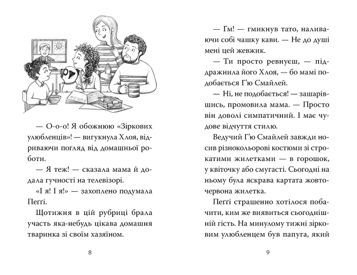 Книга "Свіфт Б. Мопс, який хотів стати зіркою. Кн.7" (у) (0352) 1