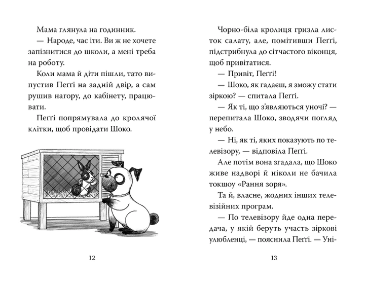 Книга "Свіфт Б. Мопс, який хотів стати зіркою. Кн.7" (у) (0352) 2