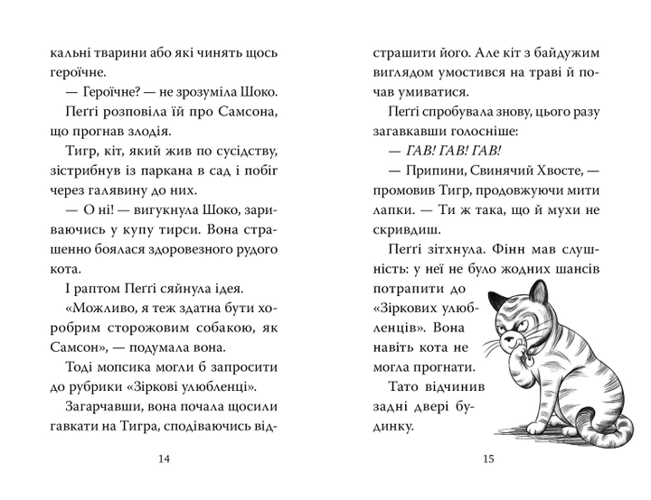 Книга "Свіфт Б. Мопс, який хотів стати зіркою. Кн.7" (у) (0352) 3