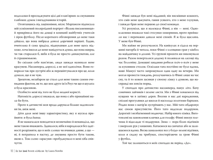Книга "Новлін Л. Якби він був зі мною" (у) (0970) 3