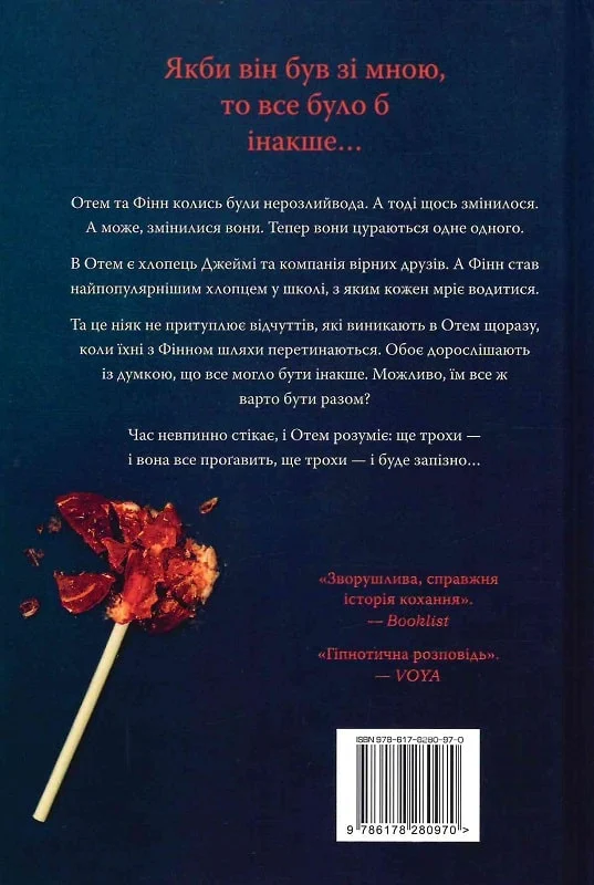 Книга "Новлін Л. Якби він був зі мною" (у) (0970) 5