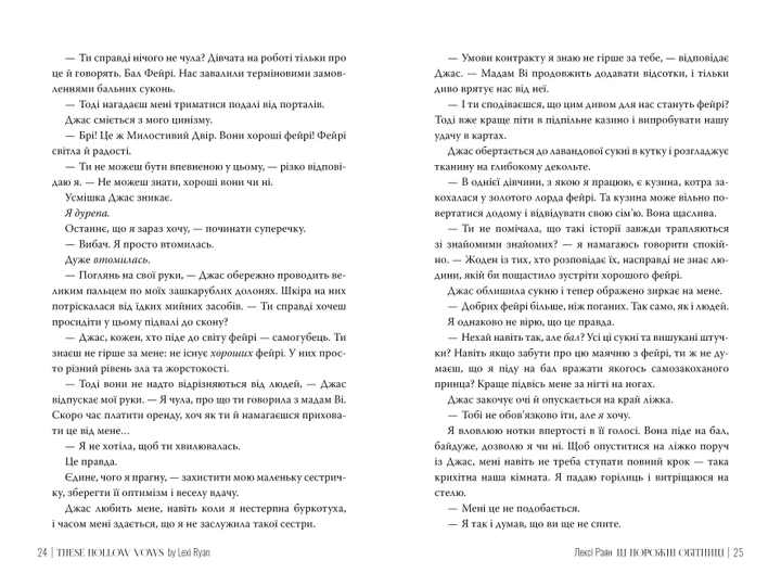 Книга "Раян Л. Ці порожні обітниці" (у) (0642) 4